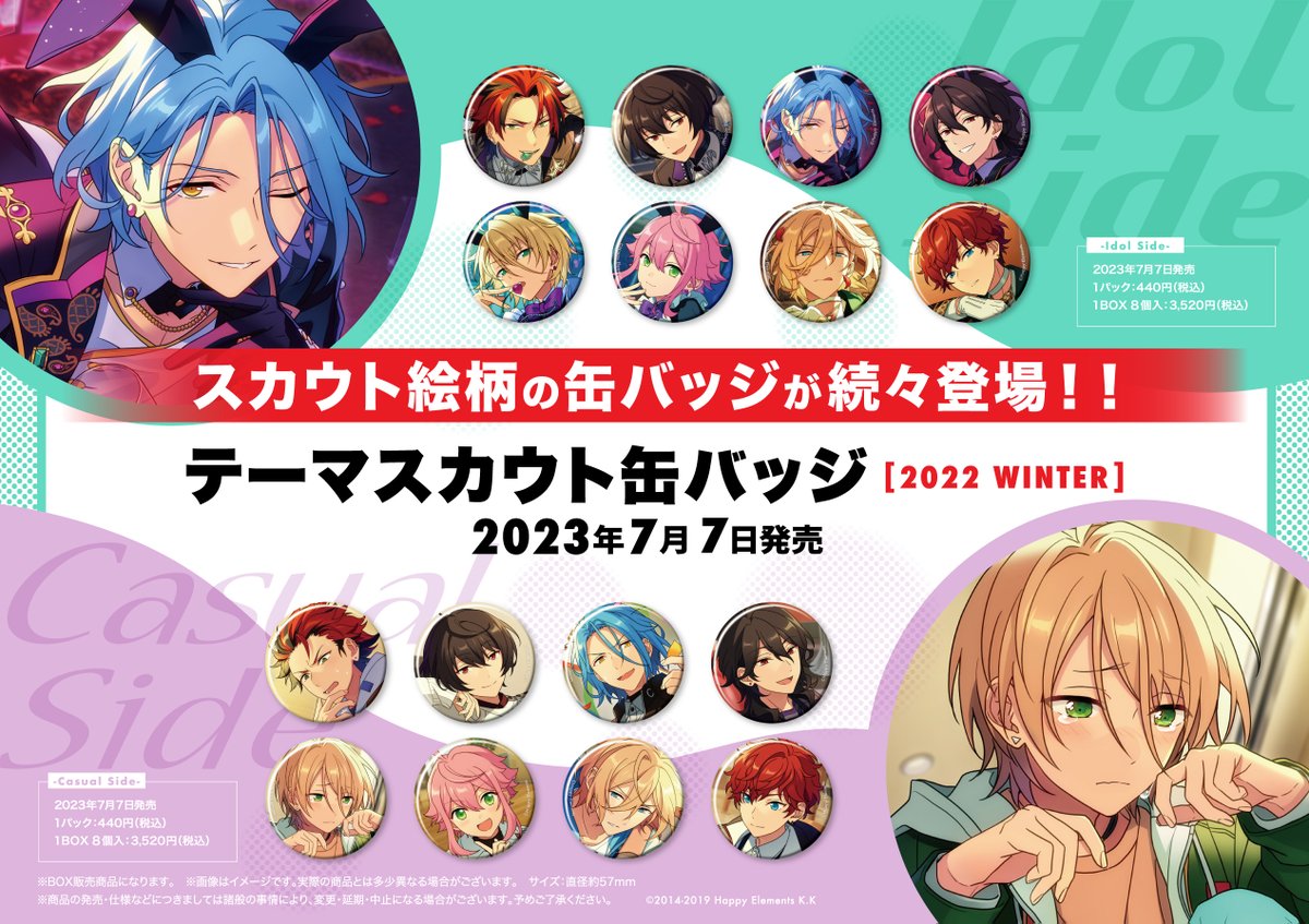 📢お知らせ】 『あんさんぶるスターズ！！』 新商品が発売決!! 2023/7