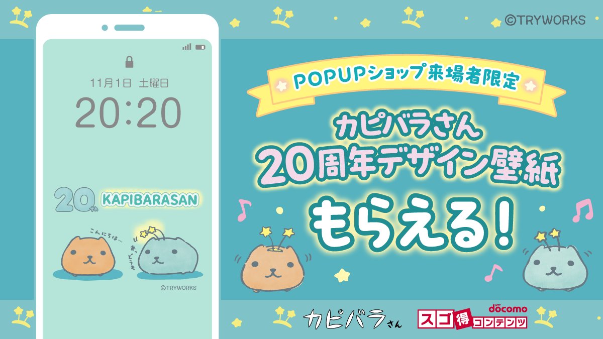 カピバラさん20thアニバーサリーショップ 非売品 激レア カピバラさん