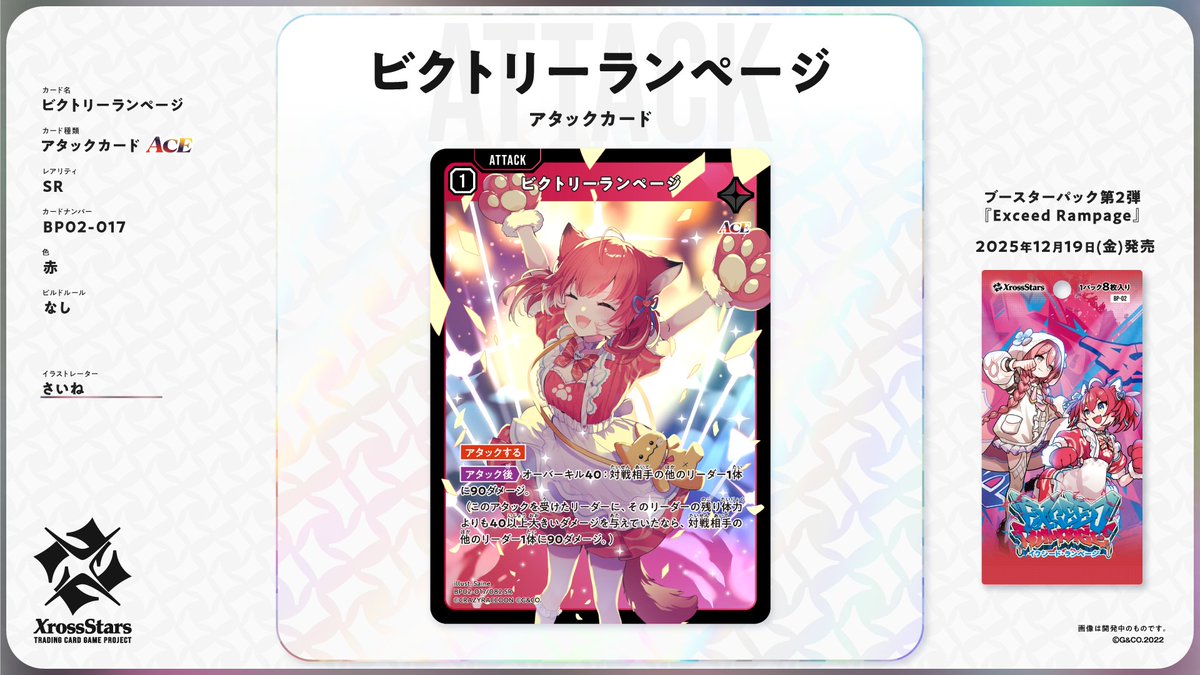 結構強いのかも..🤔 #XrossStars #クロスタTCG