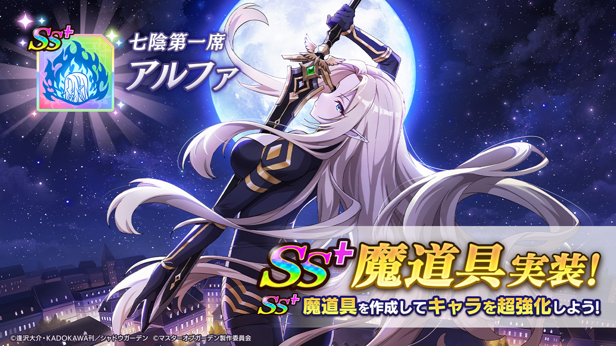 七陰第一席]アルファ SS+魔道具実装】 [七陰第一席]アルファのSS+魔