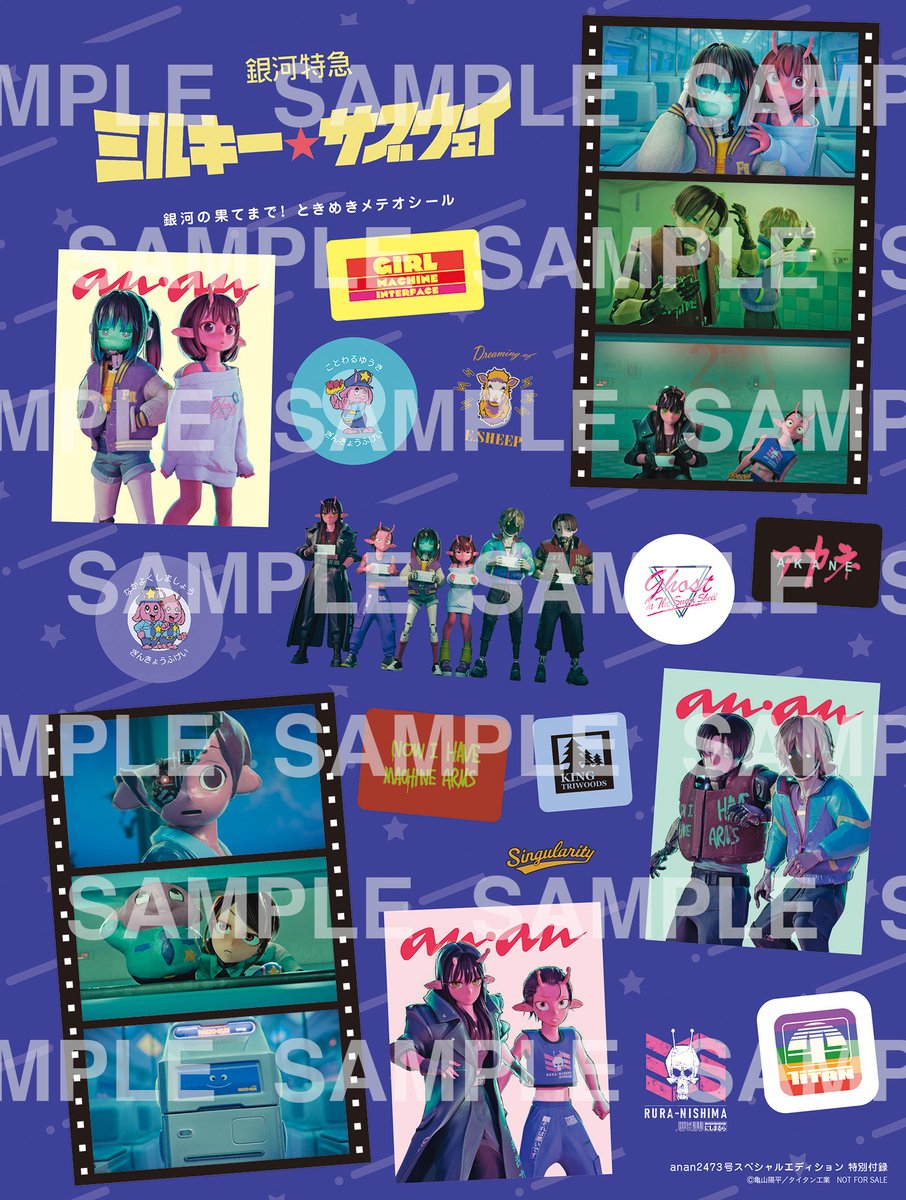 anan 2473号SP版付録ステッカー解禁🚀】11/26発売の #anan スペシャル