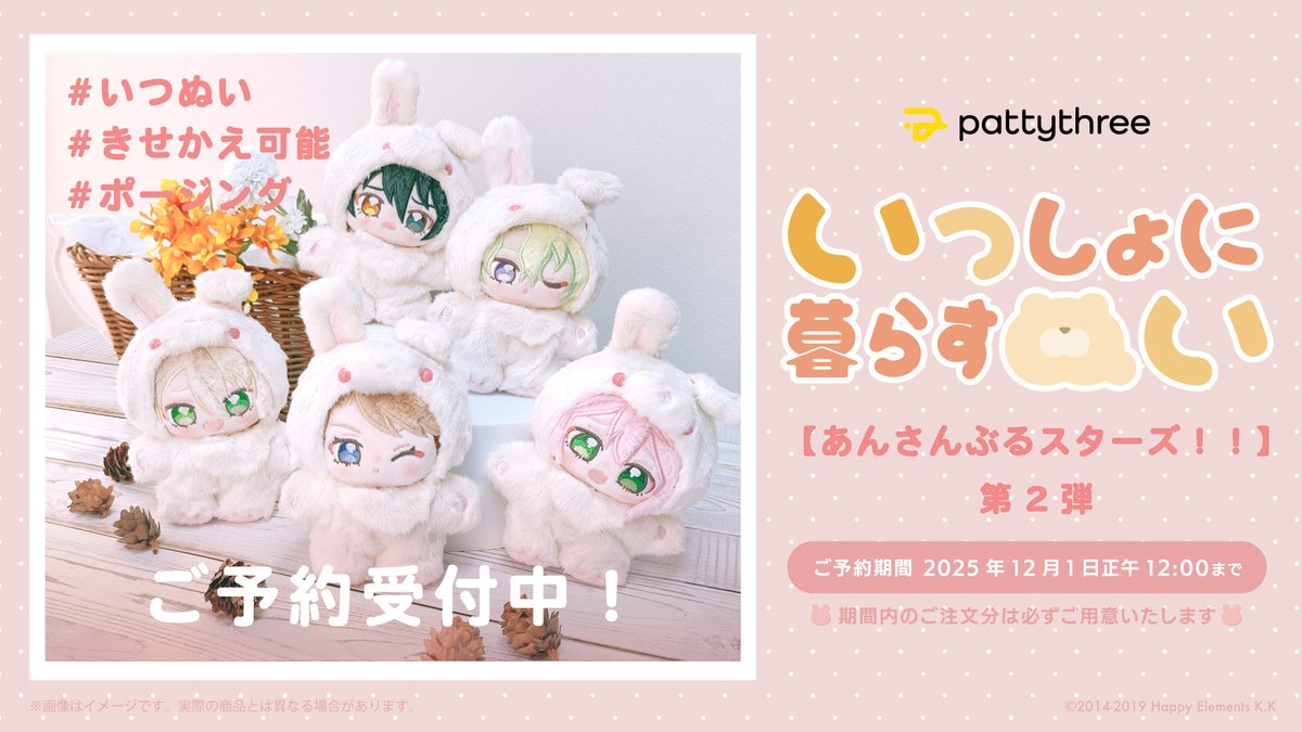 🟡 ℕ𝕖𝕨 𝔾𝕠𝕠𝕕𝕤！① 🟡 一緒に暮らすぬい 【あんさんぶるスターズ