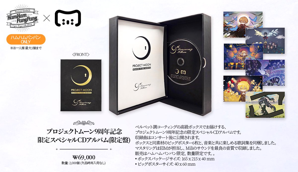 ハムハムパンパン　プロジェクトムーン9周年記念 限定スペシャルCDアルバム ハムハムパンパン - ナムウィキ