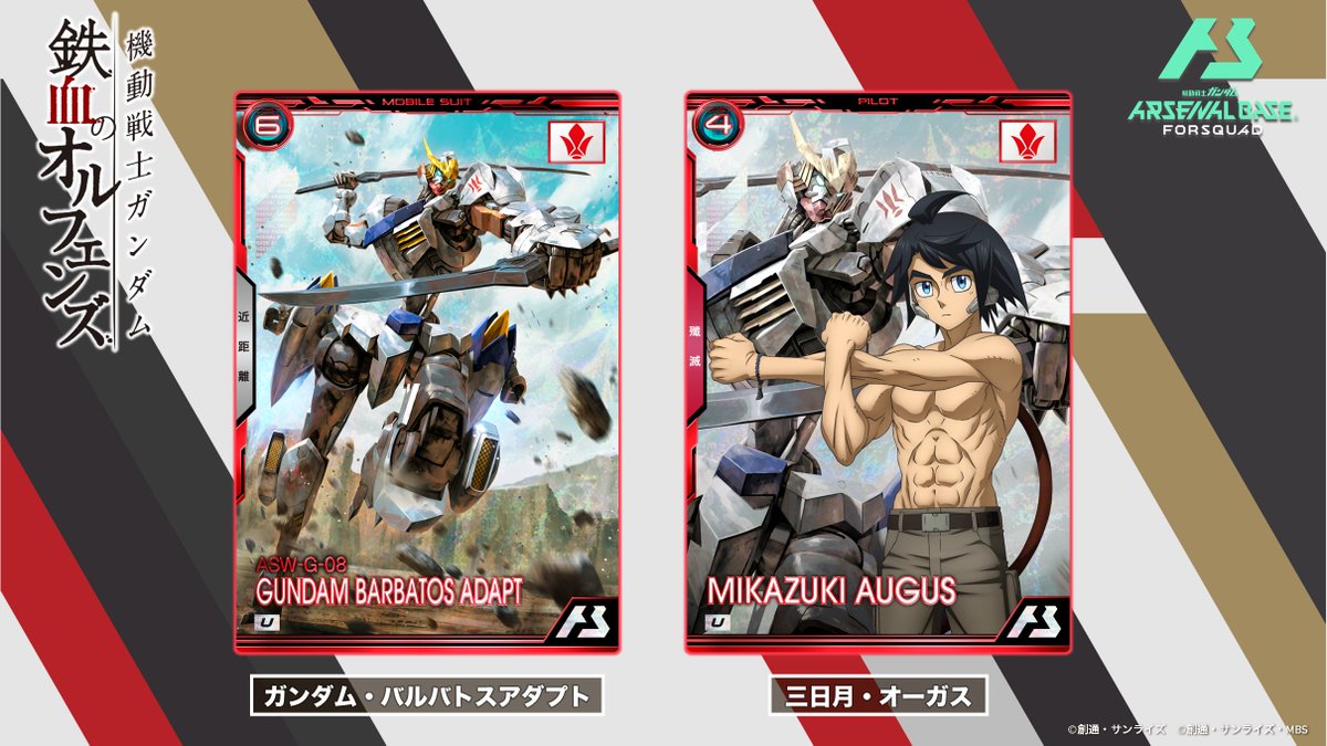 新カード紹介】 『機動戦士ガンダム 鉄血のオルフェンズ』より