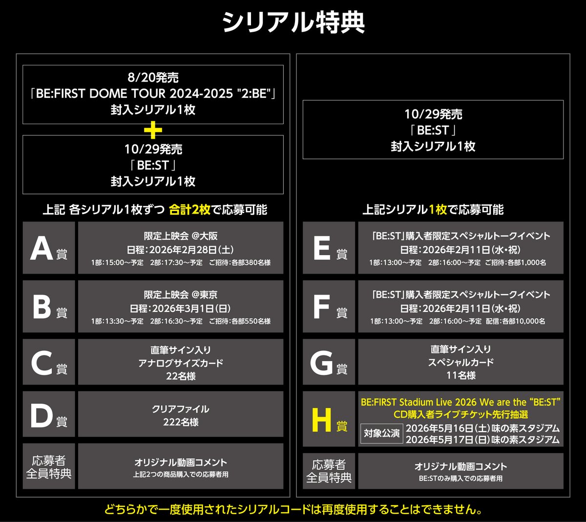 BE:FIRST Best Album 『BE:ST』 リリース記念 シリアルコード特典 H賞