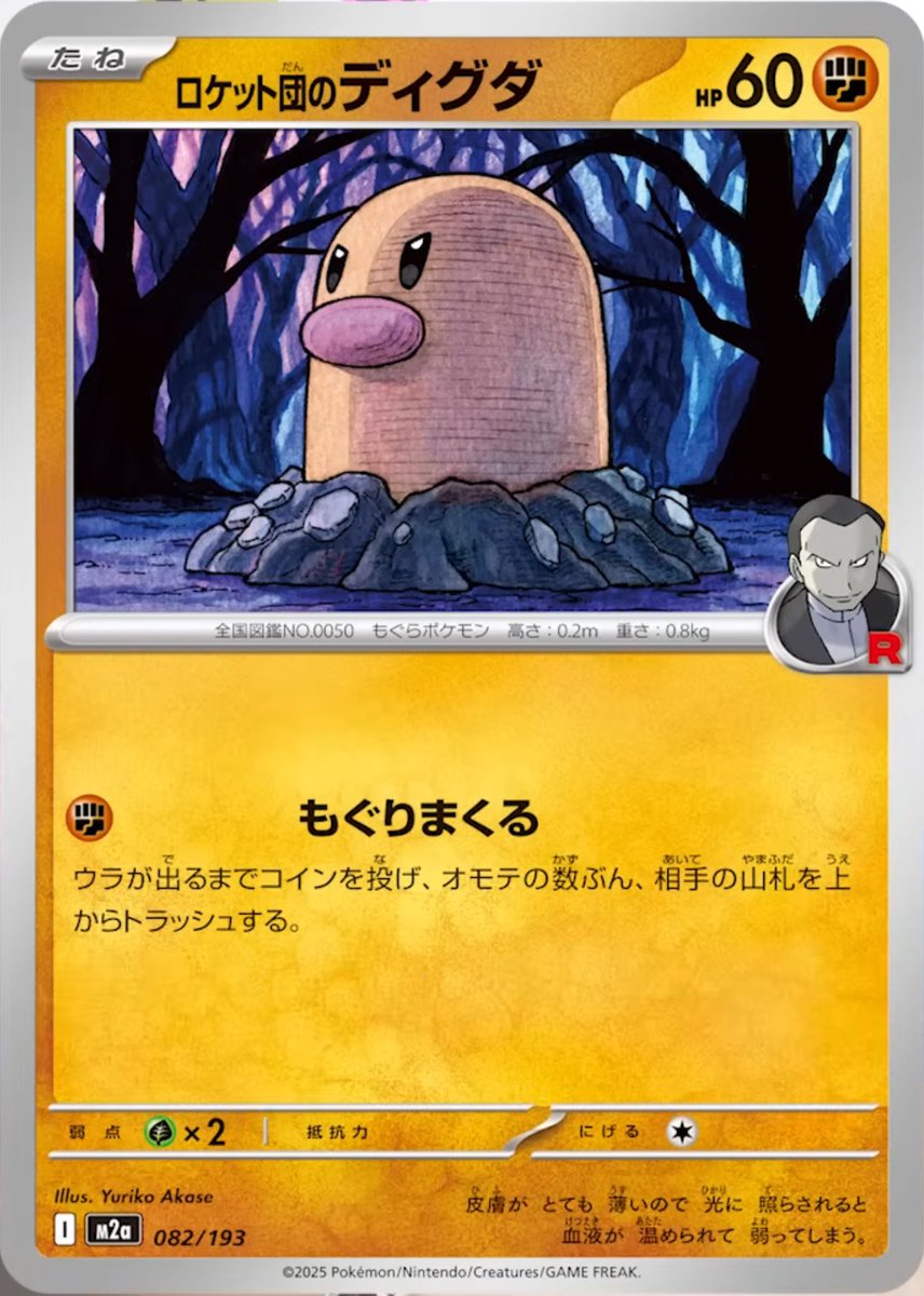 新カード】 ✓ロケット団のダグトリオ！（R団の新ミラー仕様