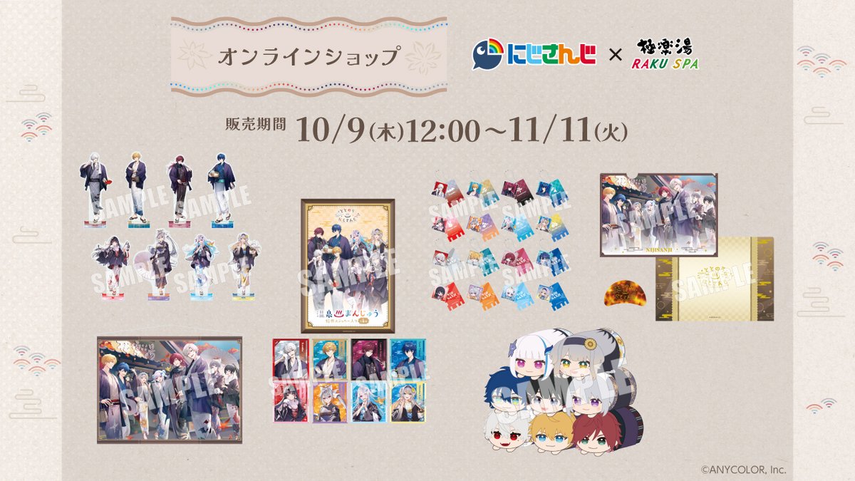 極楽湯 RAKU SPAコラボをお楽しみいただきありがとうございます