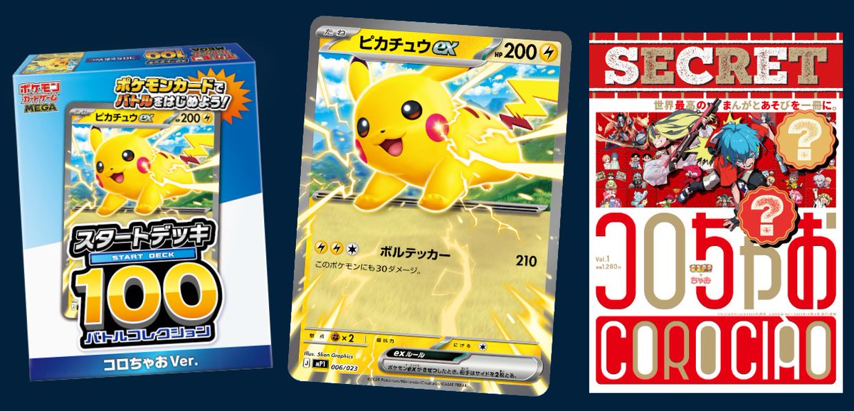 本店】 描き下ろしピカチュウex入り『スタートデッキ100 バトル