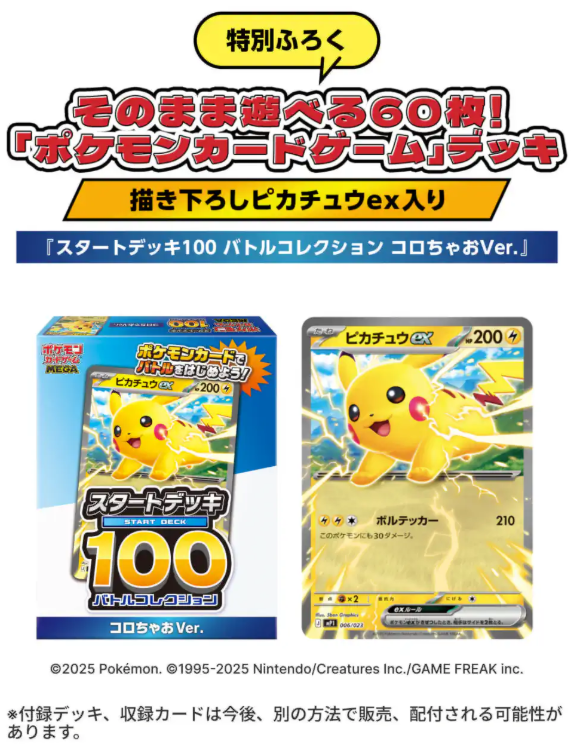新カード「ピカチュウex」スタートデッキ100 バトルコレクション コロ