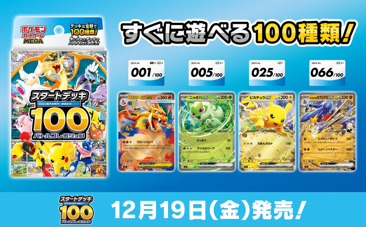 本日14時頃Amazonで「MEGAドリームex/スタートデッキ100 バトル