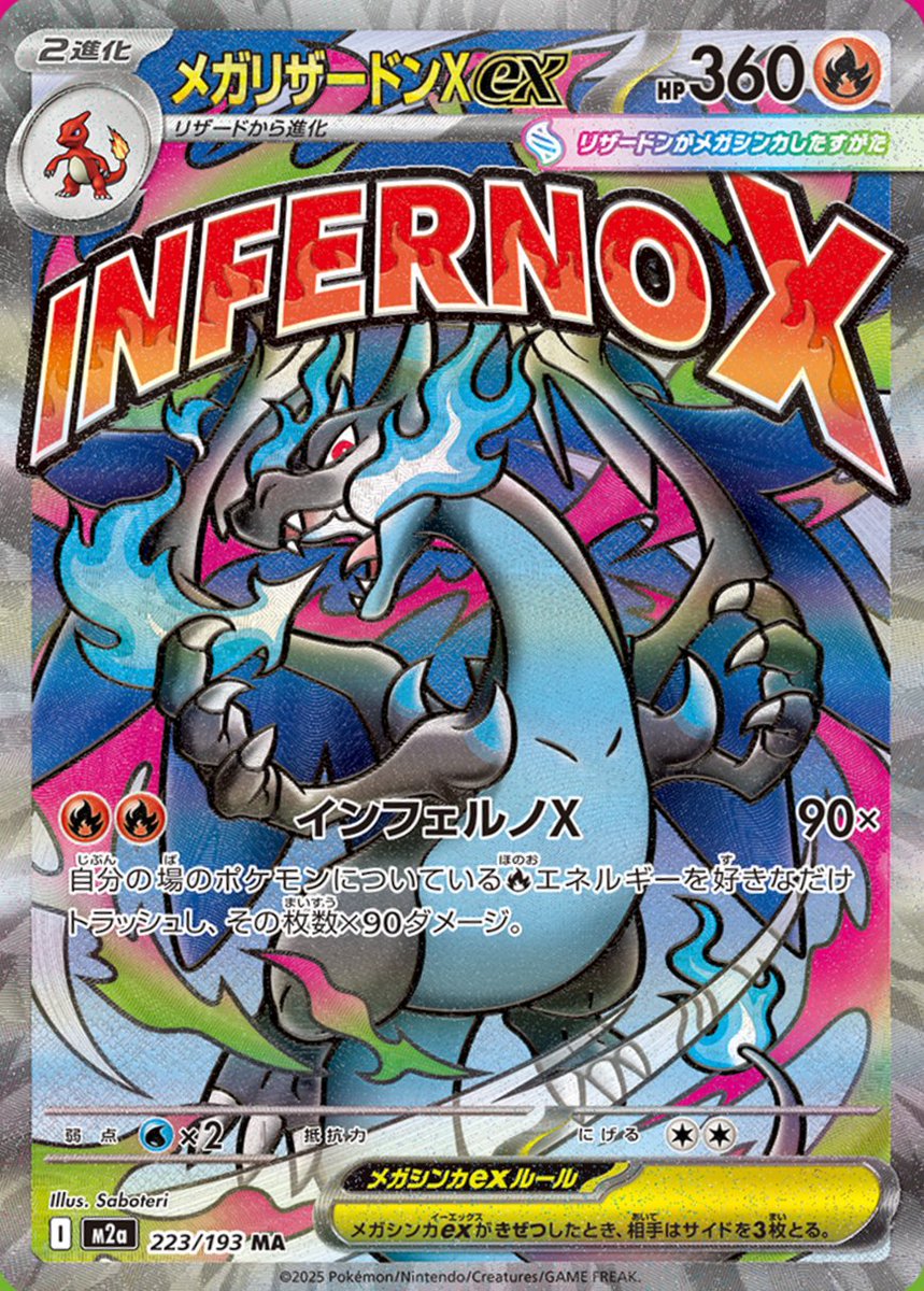 ポケカ抽選販売】 ヤマダデンキにてハイクラスパック「MEGAドリームex