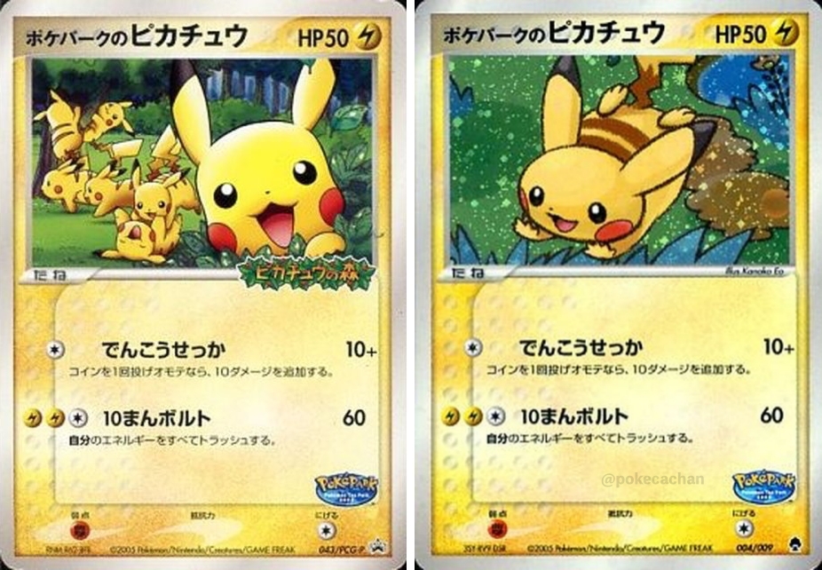 ポケパークカントーで『プロモピカチュウ』などポケカ配布が決まり次第