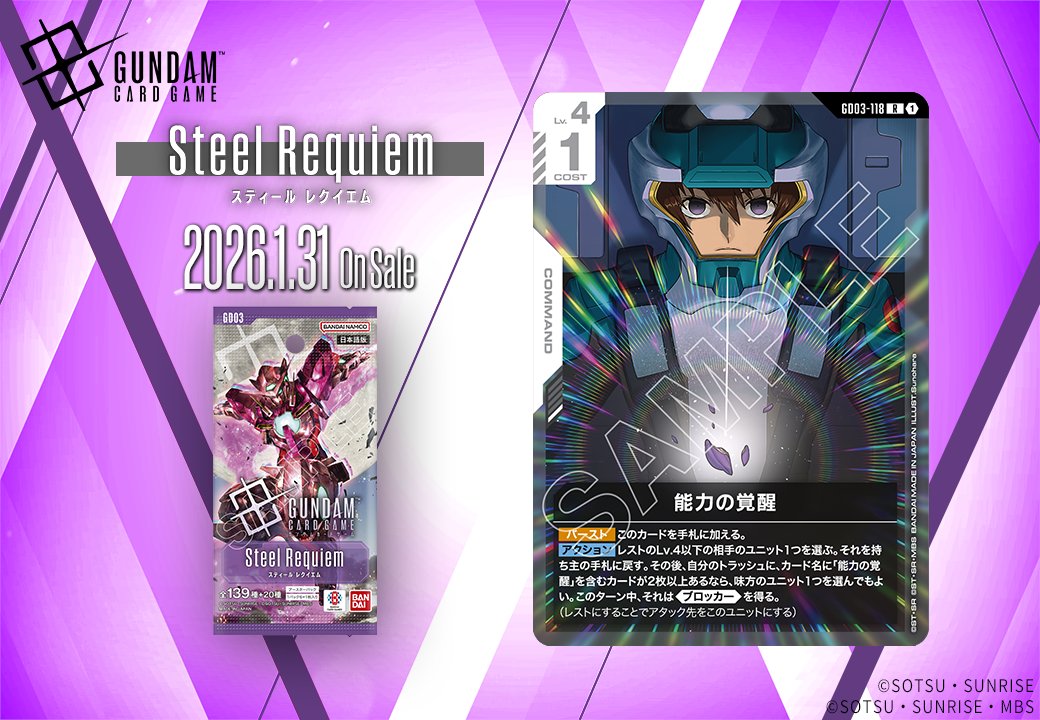 収録カード紹介】 「能力の覚醒」を紹介！ ブースターパック『Steel