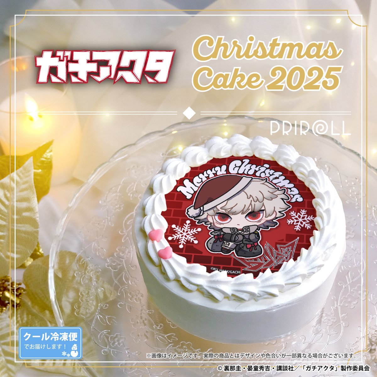 🎄TVアニメ『ガチアクタ』🎄 クリスマスケーキ2025好評ご予約受付中