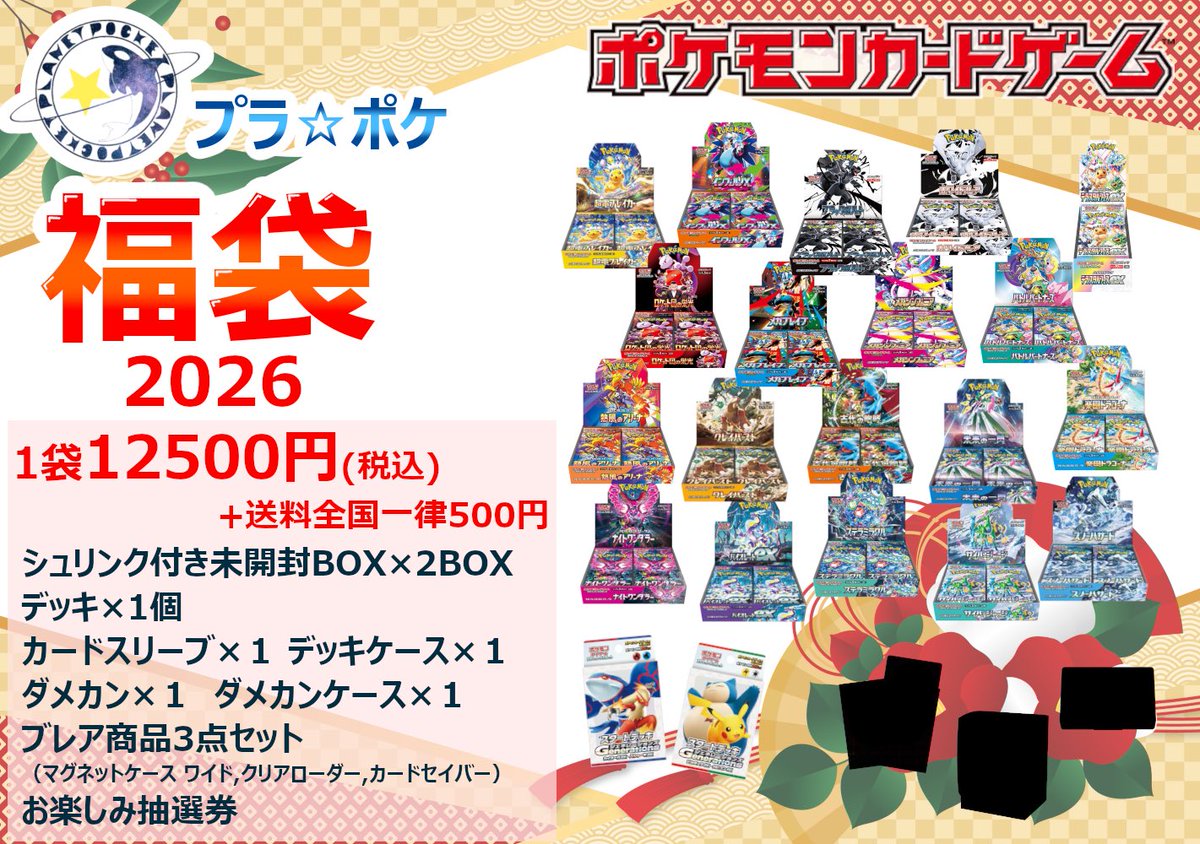 ▶︎▶︎▶︎福袋二次抽選 プラ☆ポケ福袋のポケカ編とワンピ編の二次