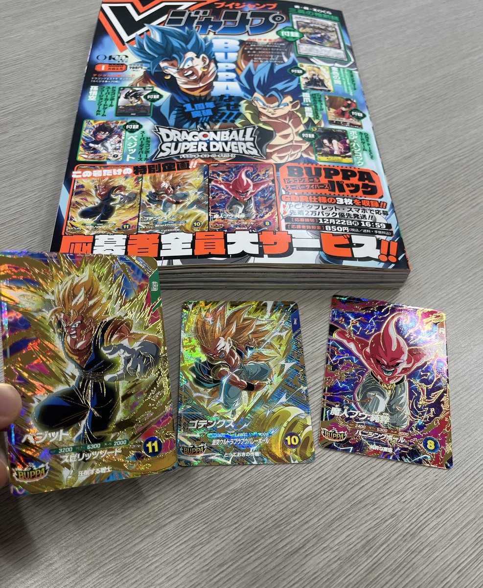 ドラゴンボールスーパーダイバーズ 応募者全員大サービス受付開始しま