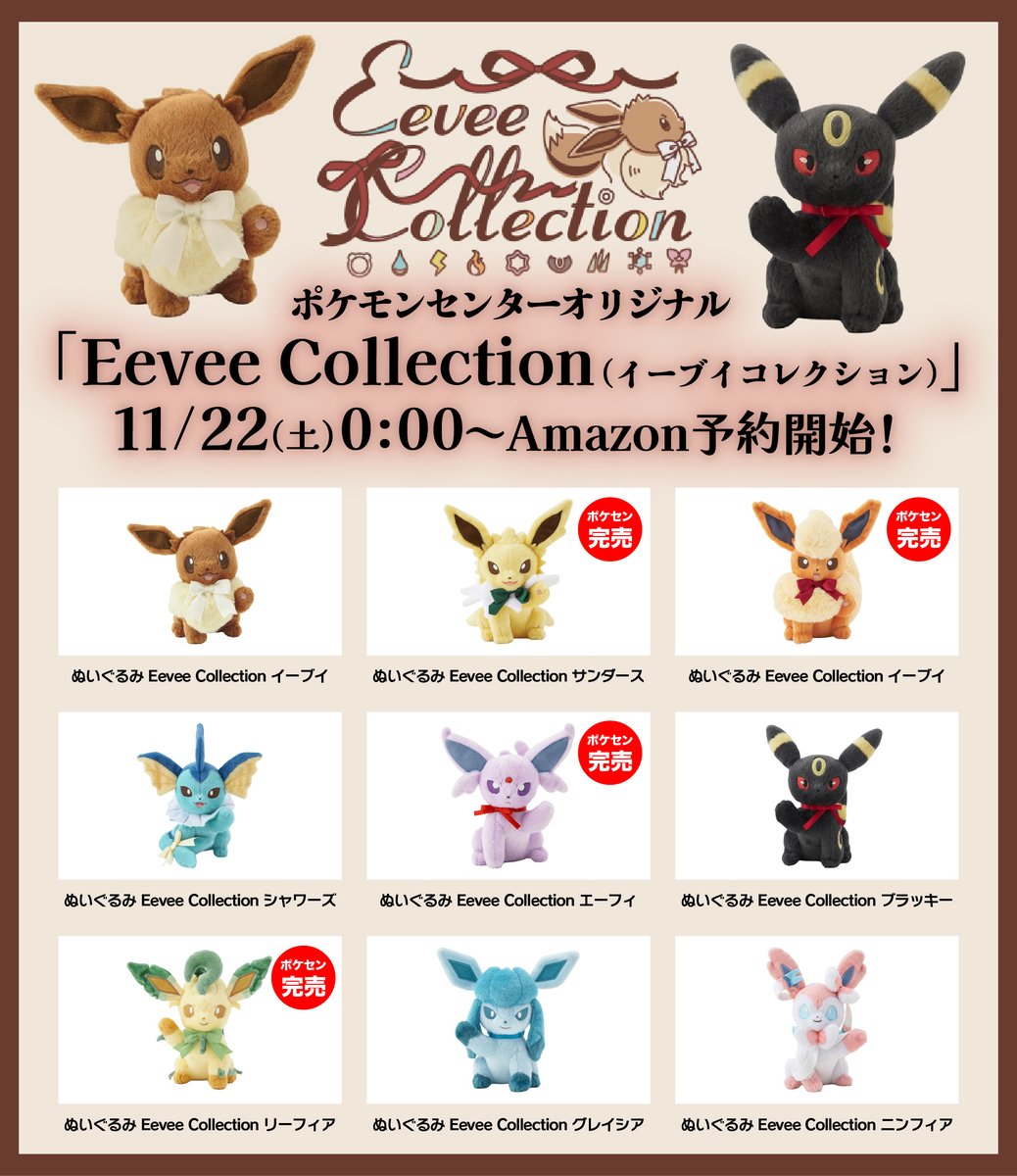 ポケモン Eevee Collection 9匹➕ウォールポケットセット ポケモン