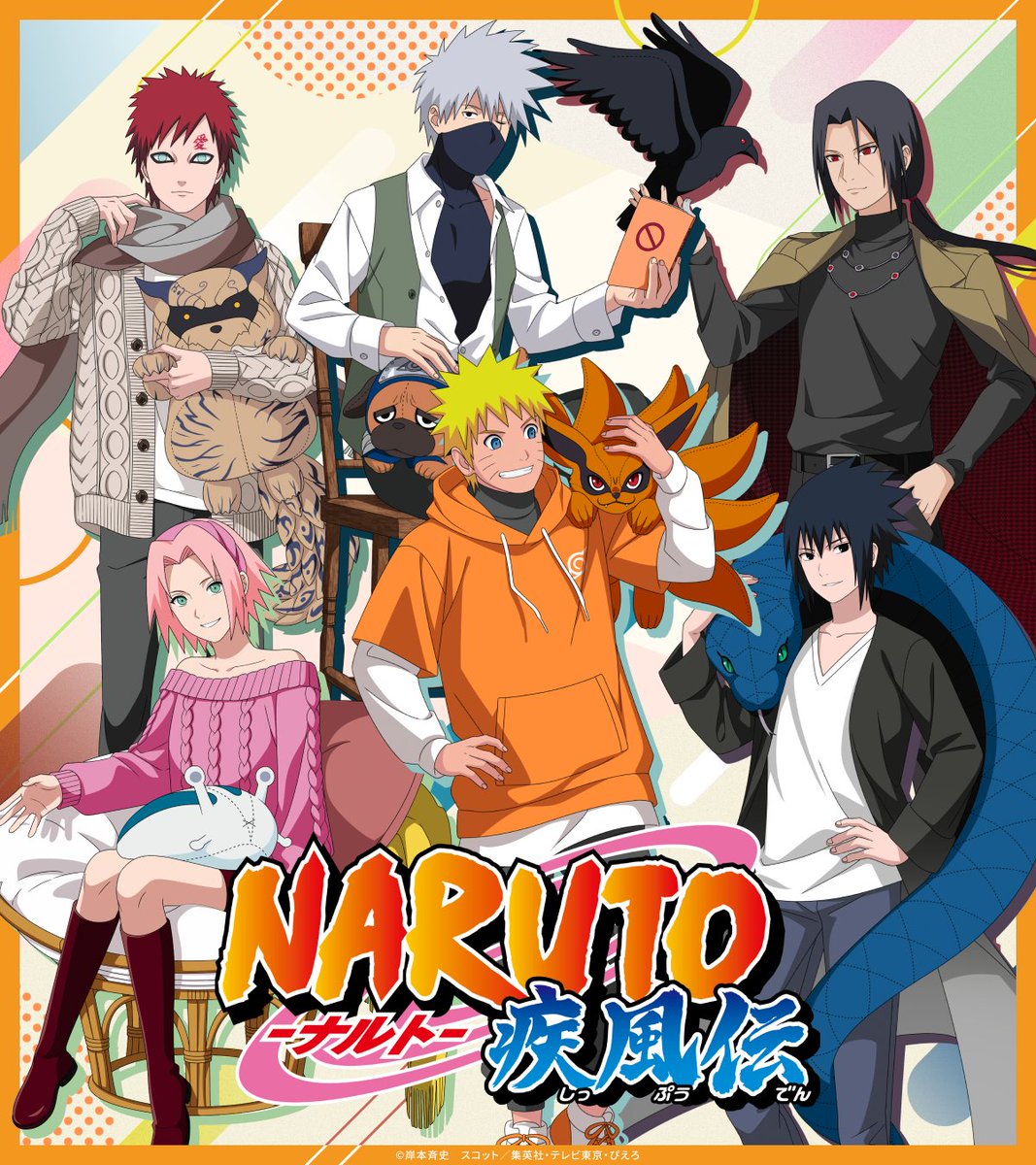 NARUTO のグッズが抽選で当たる!／ TVアニメ『NARUTO-ナルト- 疾風伝