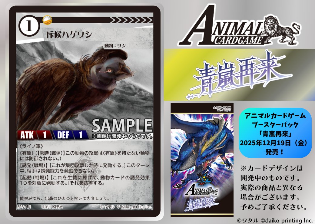 アニマルカードゲーム【商品情報】 2025年12月19日（金）発売