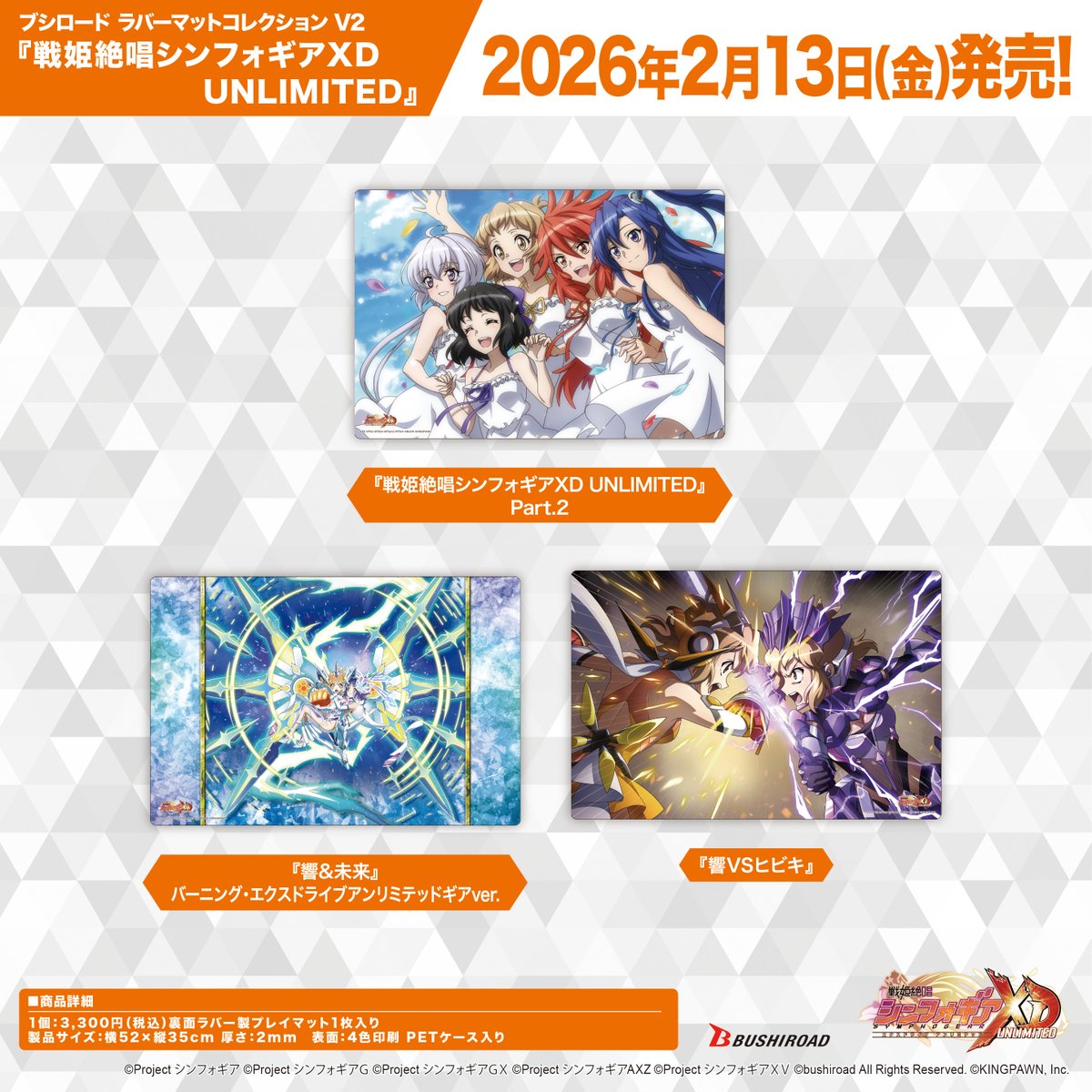 ✨ブシロードTCGサプライ情報✨】 『戦姫絶唱シンフォギアXD UNLIMITED