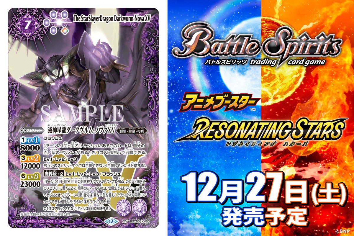 BSC50カード紹介】 新規カード「滅神星龍ダークヴルム・ノヴァXV」を