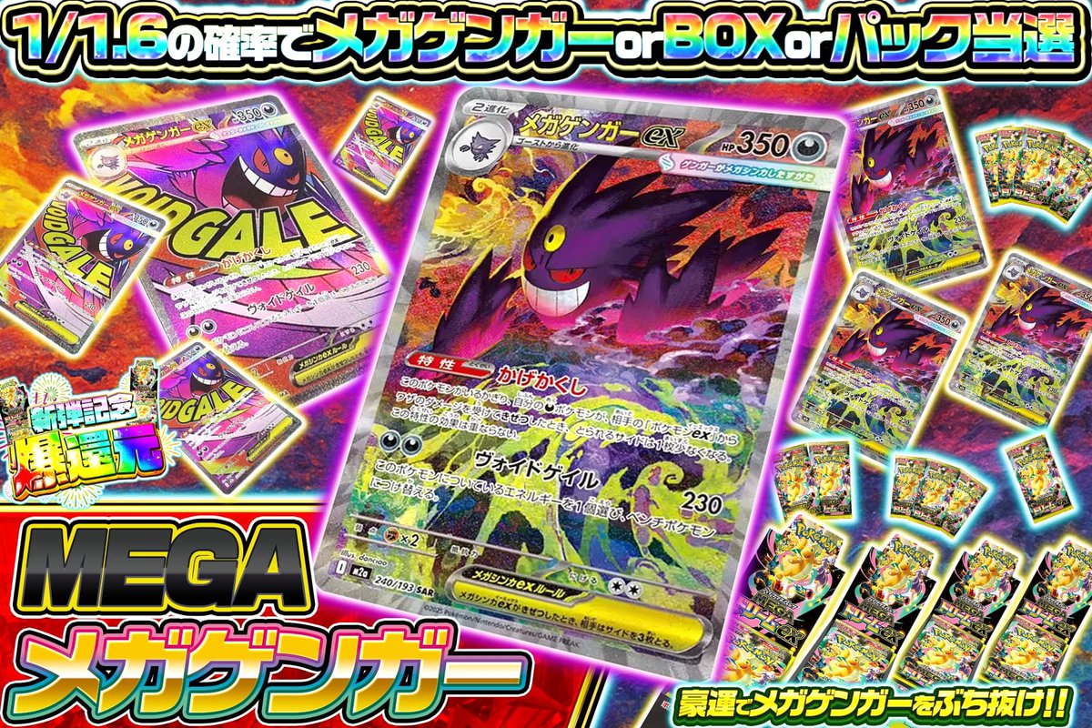 🔥1/1.6でメガゲンガーorBOXorパック‼🔥 👑TOP賞‼✨ 💎メガゲンガーSAR