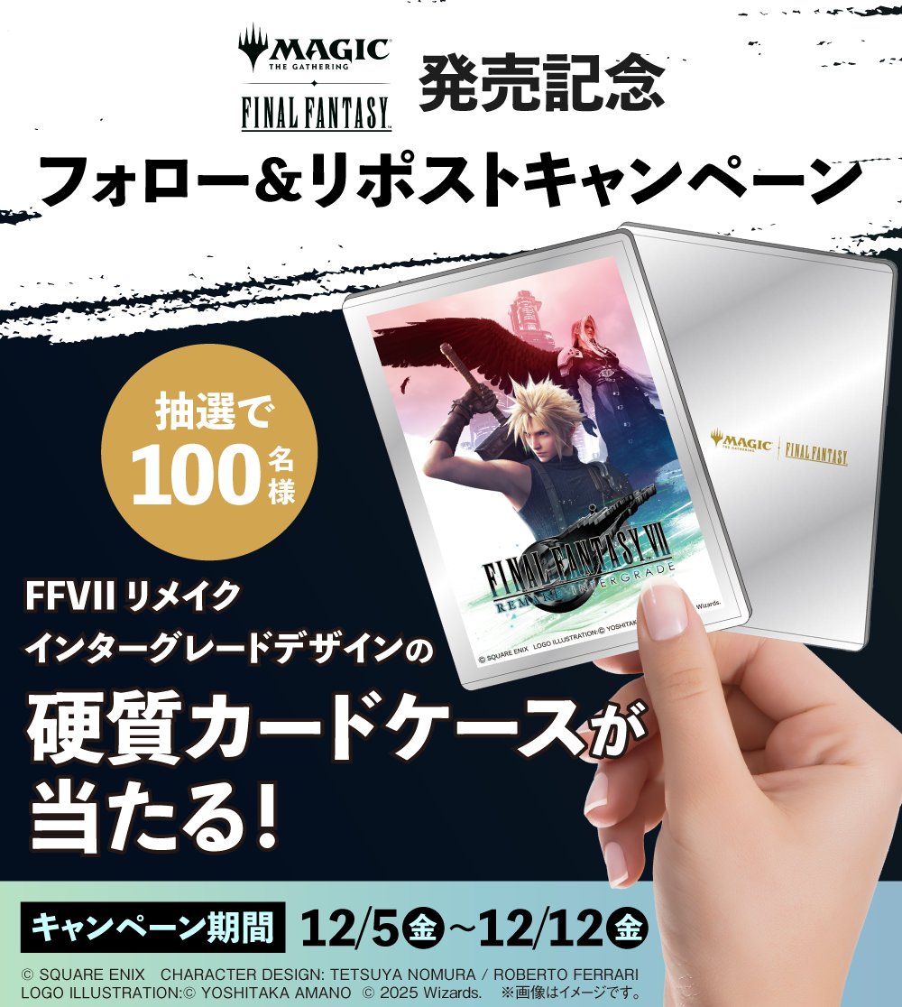 マジック：ザ・ギャザリング——FINAL FANTASY』ベーシック ・ブースター