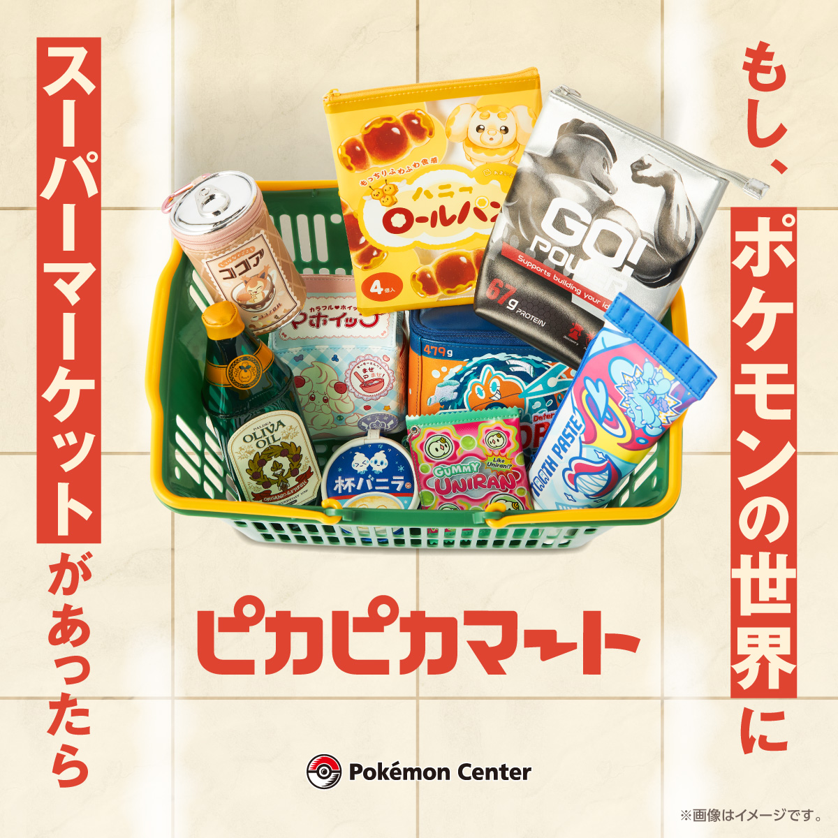 12月6日（土）、「ピカピカマート」が #ポケモンセンター に登場