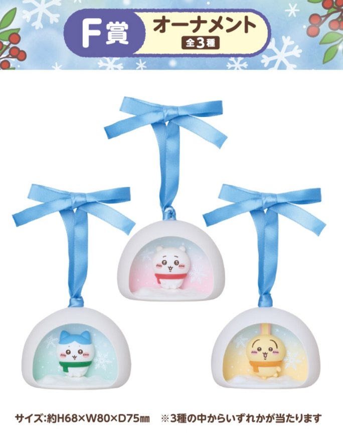 新商品情報】 12月発売「エニマイくじ ちいかわ」の全ラインナップが