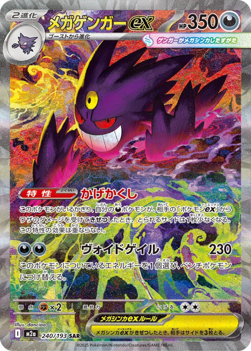 新カード公開】 ハイクラスパック「MEGAドリームex」収録