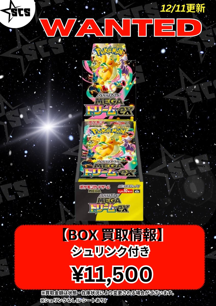 ポケモンカード メガドリーム完全未開封BOXシュリンク付 完全未開封