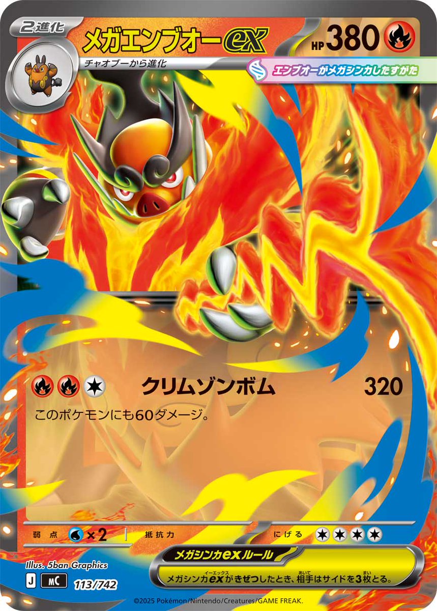 新カード公開】 ✓メガエンブオーex 「スタートデッキ100バトル