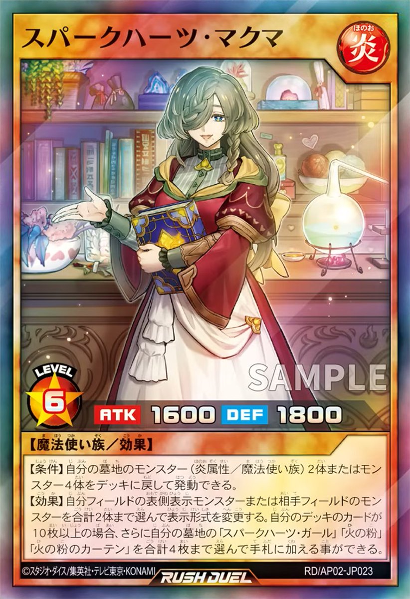 アドバンスパック リベンジ・ハーツ」収録カード 《スパークハーツ