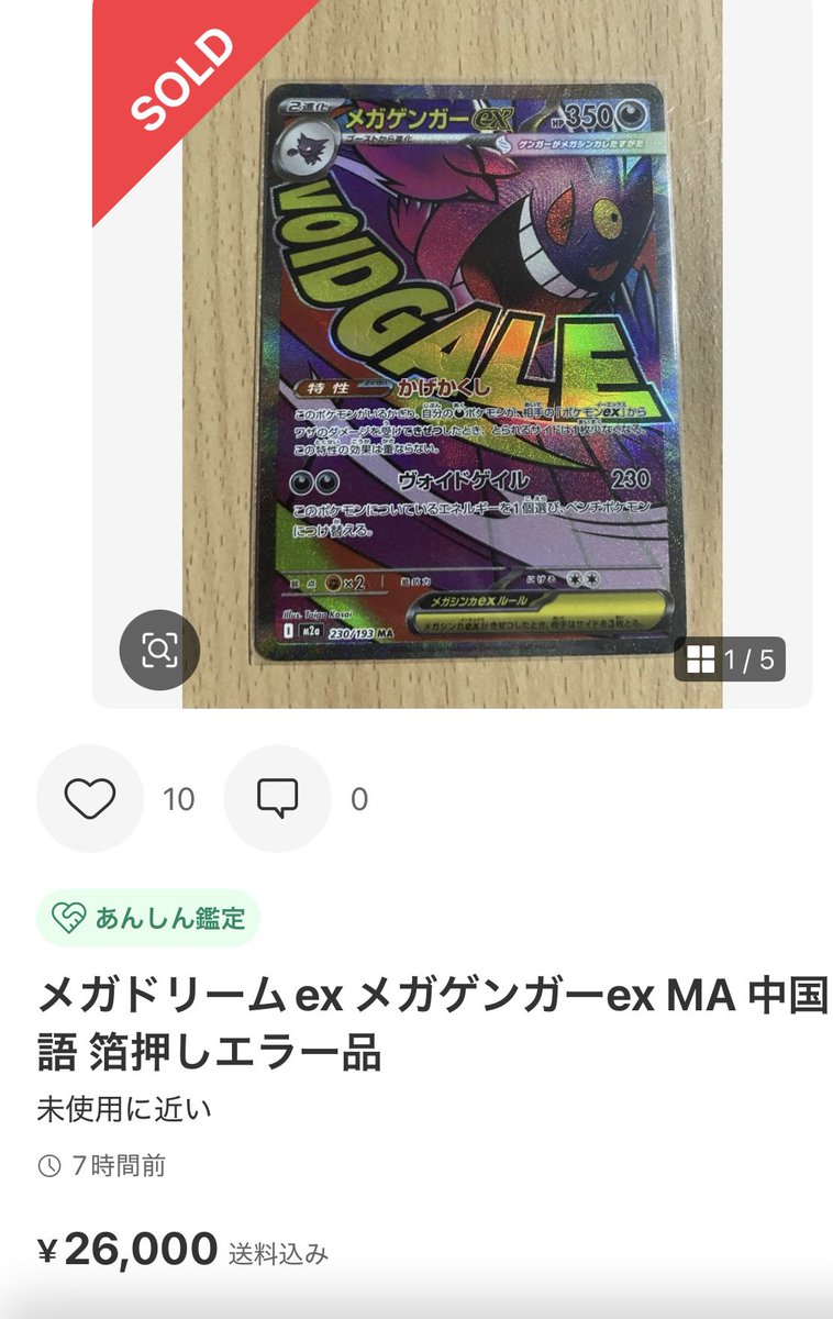 超高騰、メガドリームexの中国版エラー！ 早くも相場に大きな動きが出