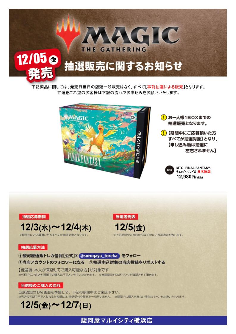 MTG -FINAL FANTASY- ﾁｮｺﾎﾞ・ﾊﾞﾝﾄﾞﾙ 日本語版 ※こちらは日本語版です