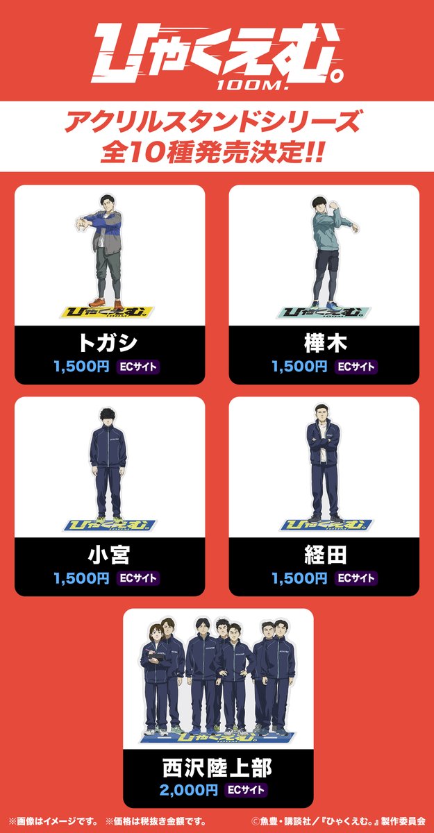 劇場アニメ『#ひゃくえむ。』 🎊アクリルスタンドシリーズ発売決定