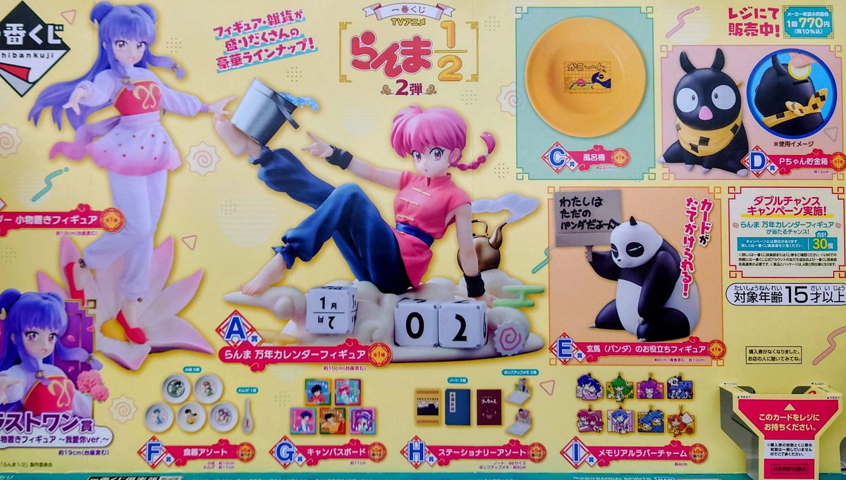 一番くじ #サンリオキャラクターズ 12/6(土)より販売開始タイトルは