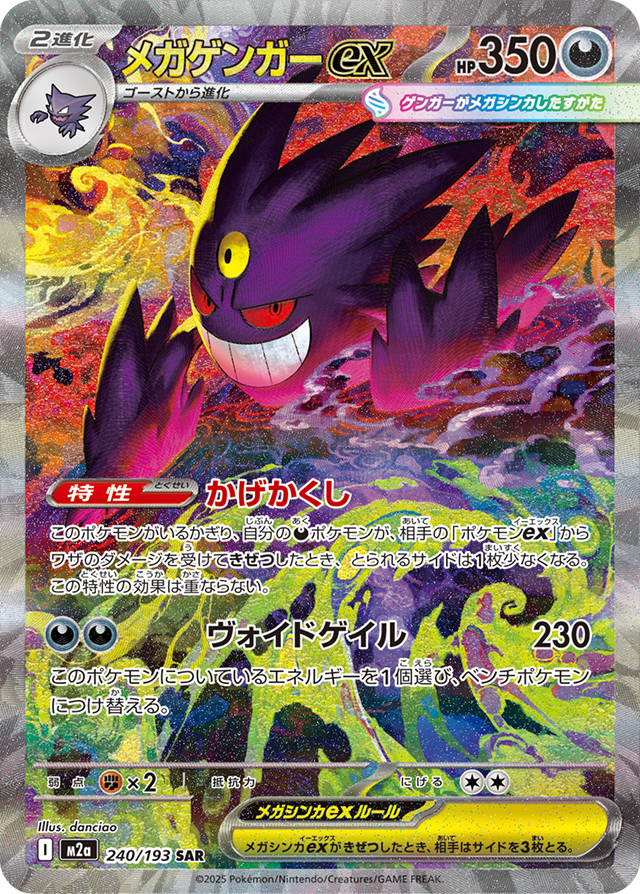 11月28日発売のポケモンカードゲーム MEGA ハイクラスパック「 #MEGA