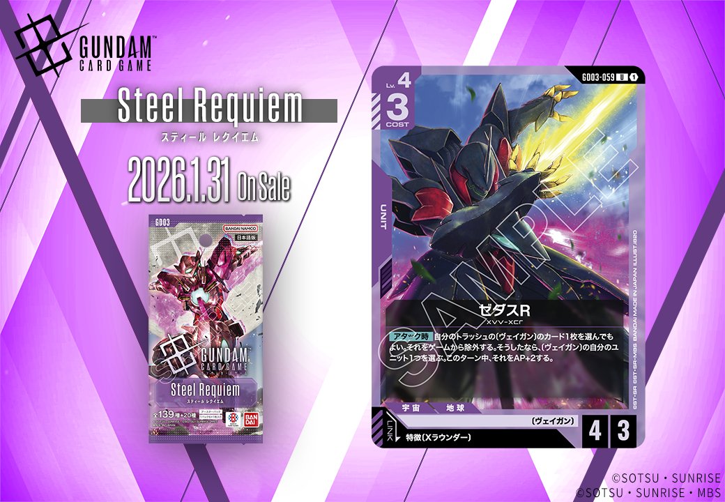 収録カード紹介】 「ゼダスR」を紹介！ ブースターパック『Steel