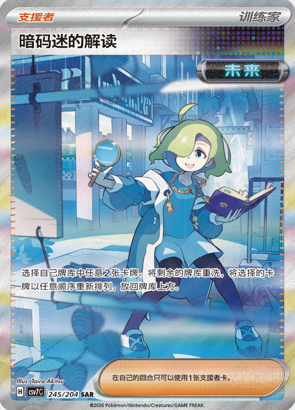 新カード公開】 中国簡体字版ポケモンカードから「暗号マニアの解読