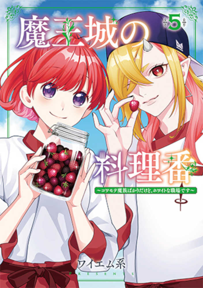魔王城の料理番』著：ワイエム系（@yye6kk） 5巻の特典は3種！ ・共通