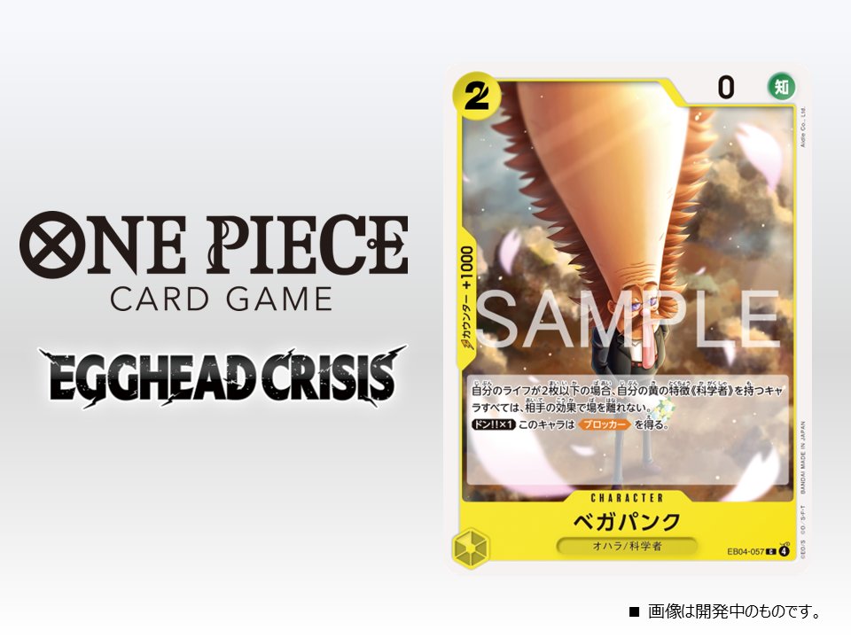 ☆EB-04カード紹介☆ 1/31(土)発売のエクストラブースター『EGGHEAD