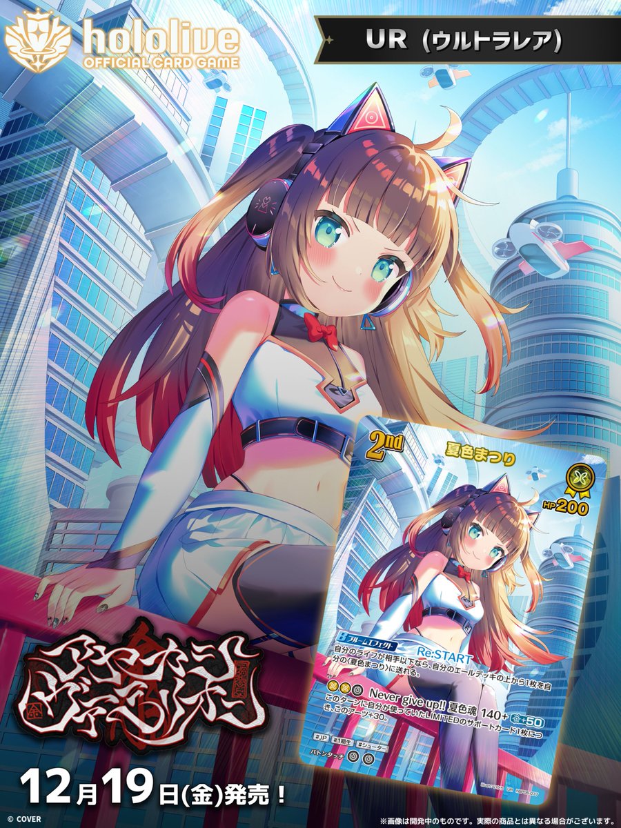 ホロカ カード紹介】 12/19(金)発売の『アヤカシヴァーミリオン』に