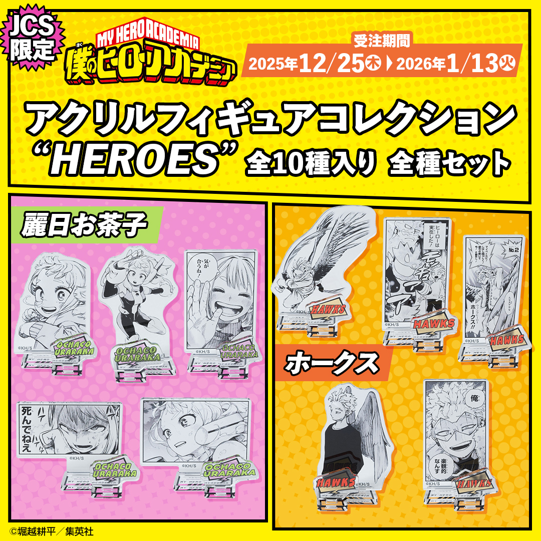 原作新商品情報＞ 【12月25日・本日13:00～受注開始📢】 『#僕の