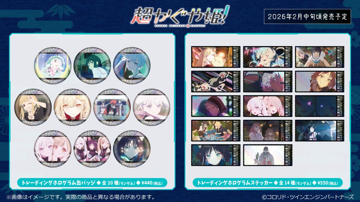 ❖━━━━━━━━━━❖ 『超かぐや姫！』 新商品追加発売決定