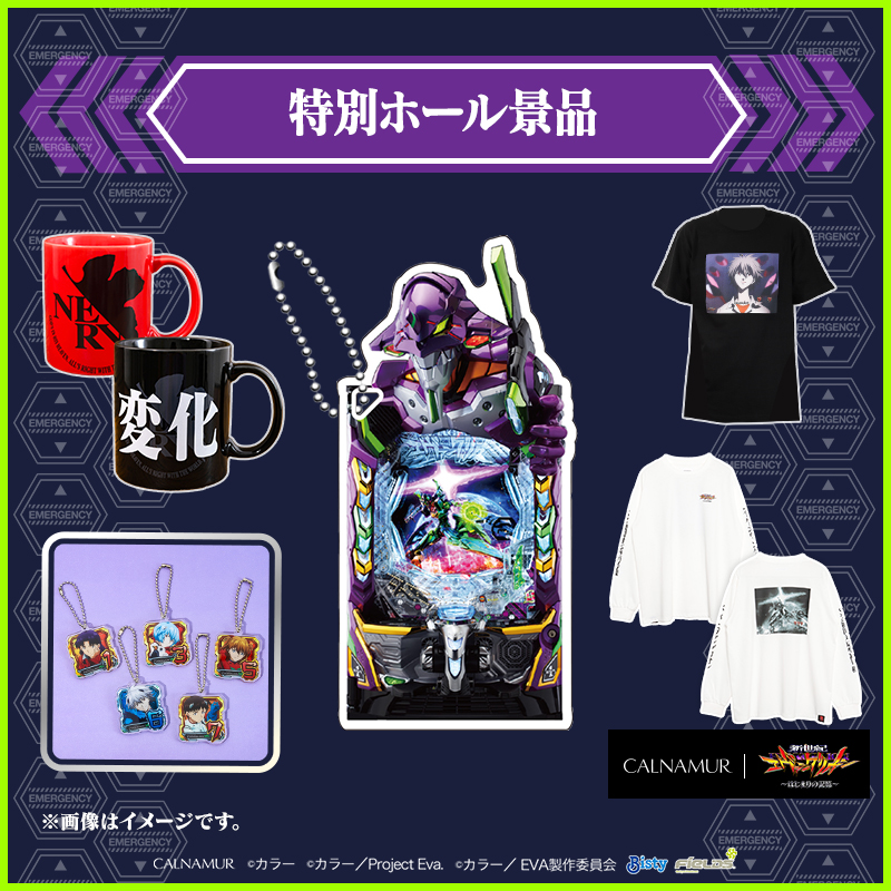 エヴァファン必見✨ 特別ホール景品が登場！！ ＼ 12月下旬より全国の