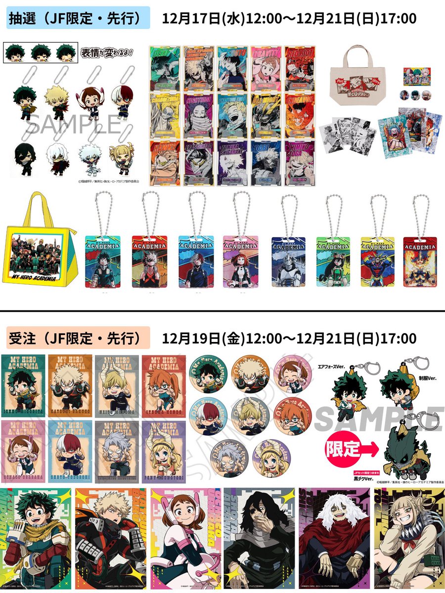 ジャンプフェスタ2026 ジャンプキャラクターズストア 特設サイト 本日
