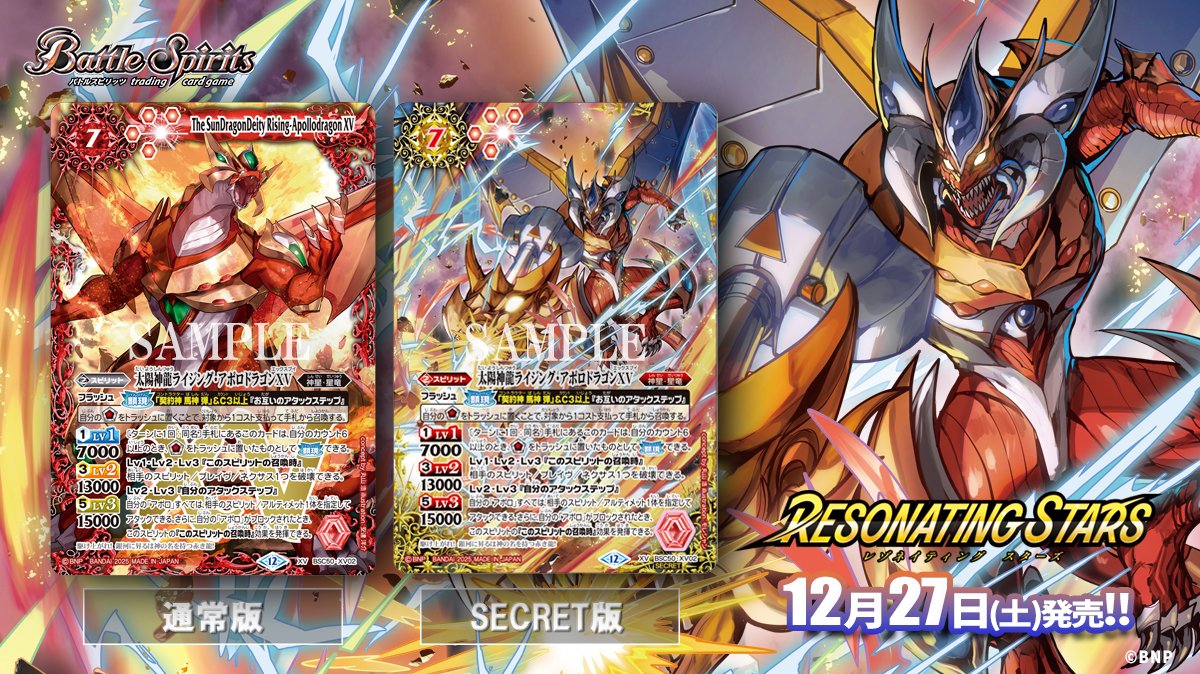 BSC50 SECRET公開】 新規描き下ろしイラストを使用した「太陽神龍