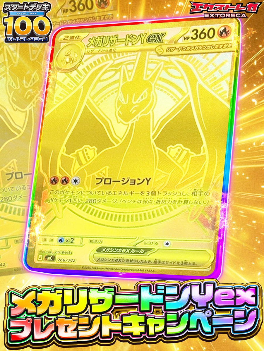 🎊#スタートデッキ100 発売記念🎊 メガリザードンY ex【MUR仕様】を