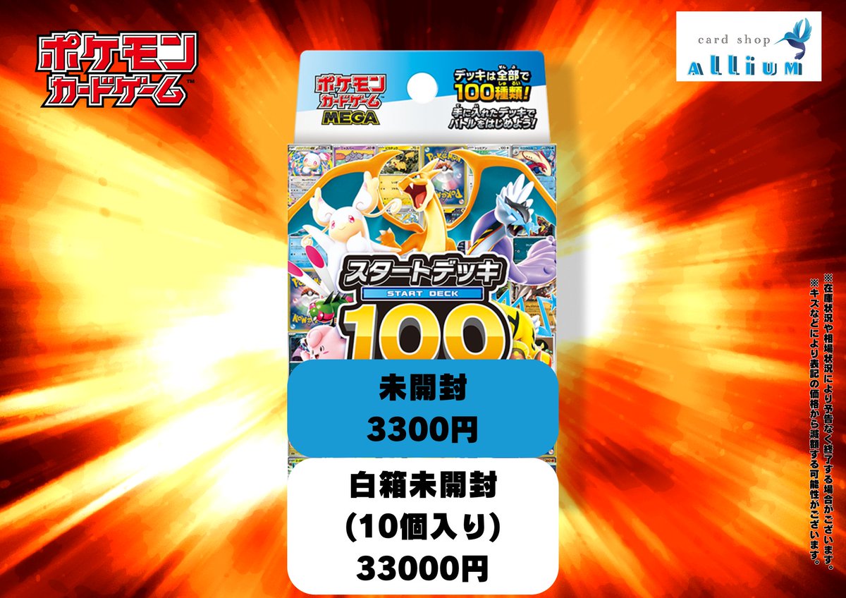 スタートデッキ100(未開封)買取募集中です！ 価格更新しました！！ 未